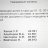 Должники по квартплате Кабельщиков 6 Пермь